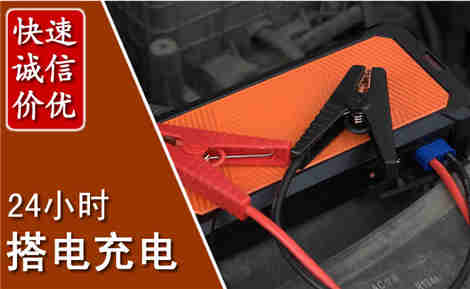 三门峡汽车搭电场景与案例