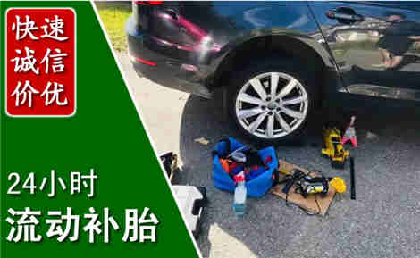 三门峡流动补胎场景与案例