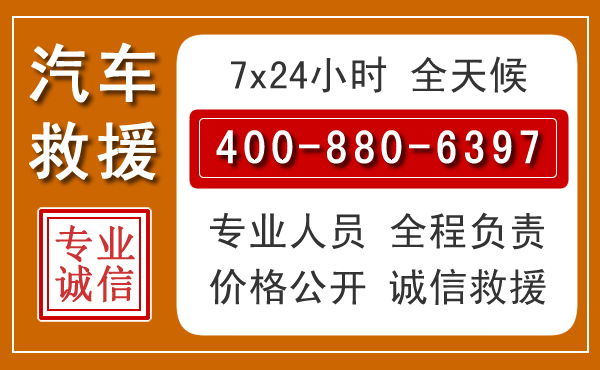 三门峡汽车救援电话 三门峡汽车救援电话.jpg
