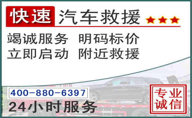 三门峡长春拖车电话 三门峡长春拖车电话
