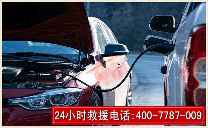三门峡汽车电瓶搭电救援电话 三门峡汽车电瓶搭电救援电话